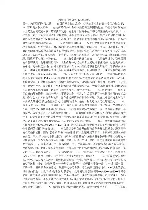 教师跟岗培训学习总结三篇