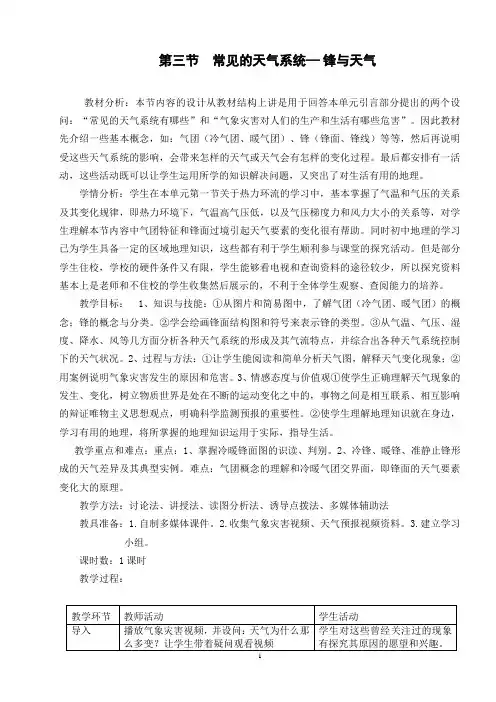 常见的天气系统