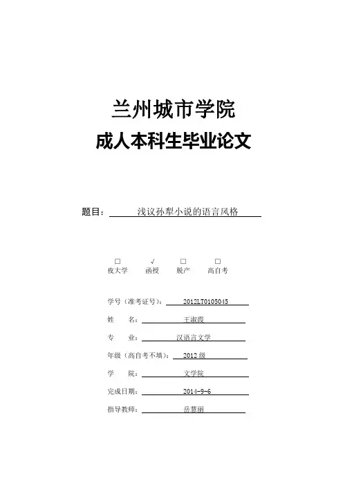 浅议孙犁小说的语言风格
