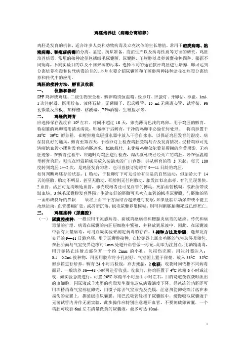 鸡胚培养法
