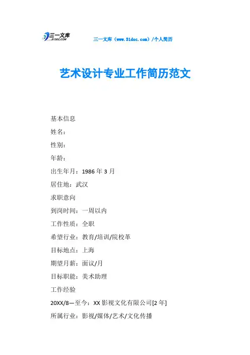 艺术设计专业工作简历范文