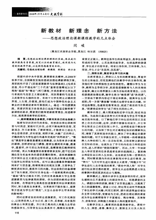 新教材新理念新方法——思想政治理论课新课程教学的几点体会