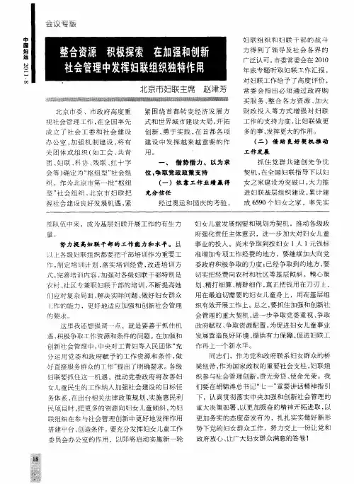 整合资源 积极探索 在加强和创新社会管理中发挥妇联组织独特作用