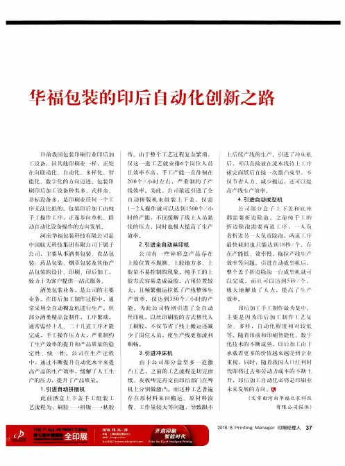 华福包装的印后自动化创新之路