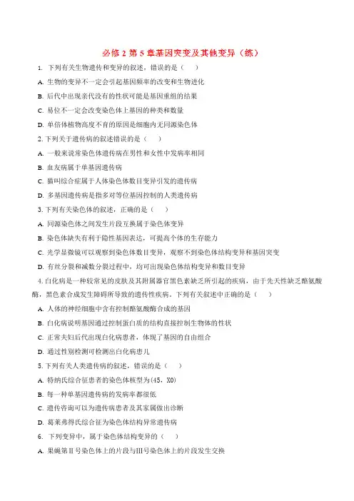 第05章 章末复习测试(练)-2016-2017学年高一生物同步精品课堂(基础版)(必修2)(原卷版)