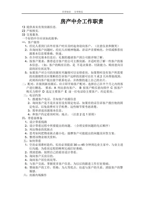 房产中介工作职责