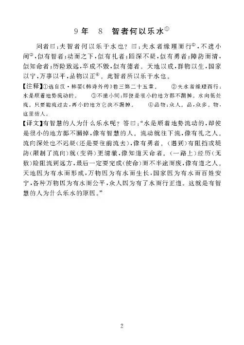 9年级文言文阅读《智者何以乐水》