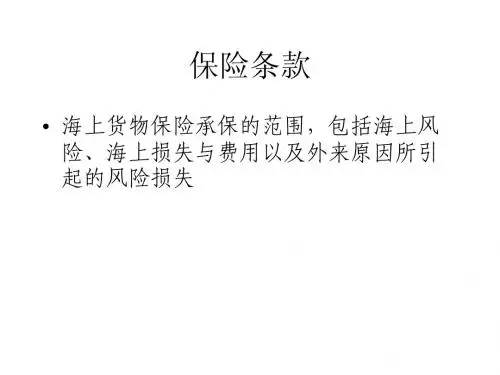 保险条款
