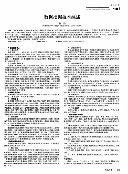 数据挖掘技术综述