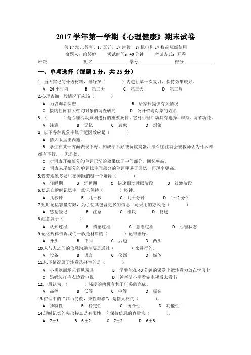 心理健康期末考试(试卷)