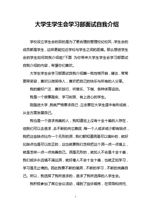 大学生学生会学习部面试自我介绍