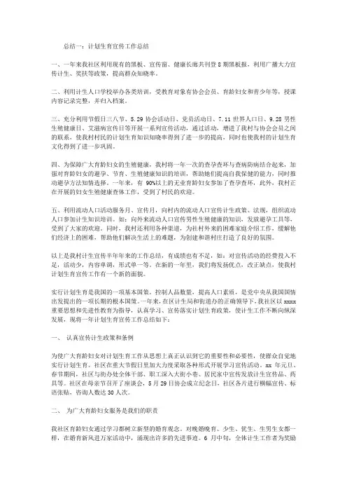 计划生育宣传工作总结