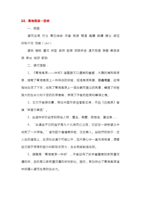 苏教版小学六年级上册语文第五单元知识点汇总