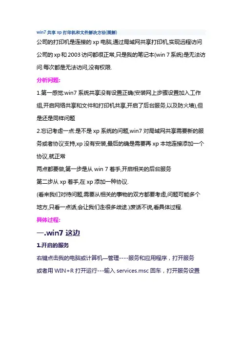 win7共享xp打印机和文件解决方法(图解)