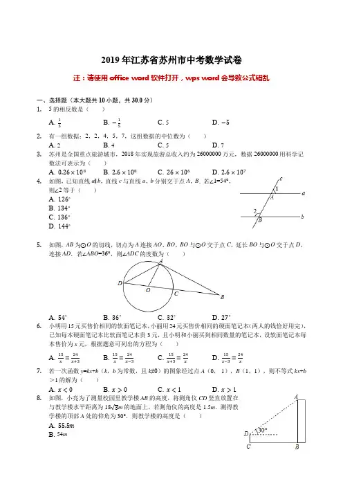 2019年江苏省苏州市中考数学试卷(解析版)