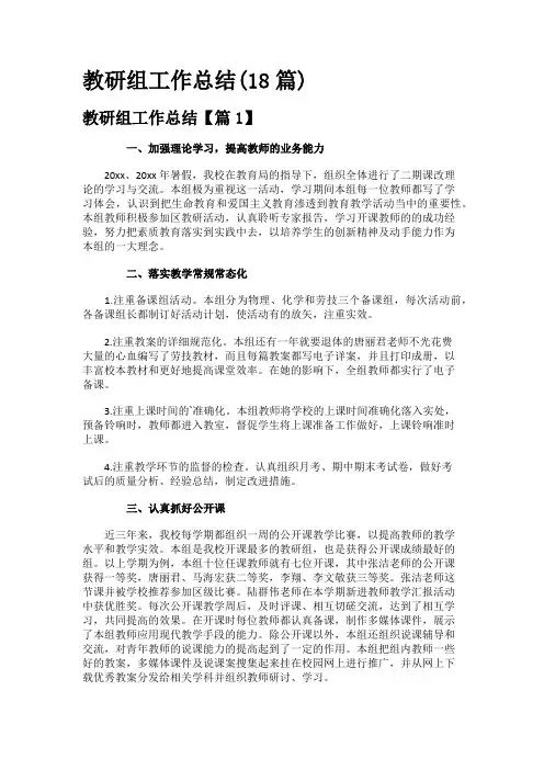 教研组工作总结(18篇)