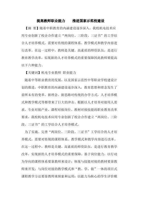 提高教师职业能力    推进国家示范校建设