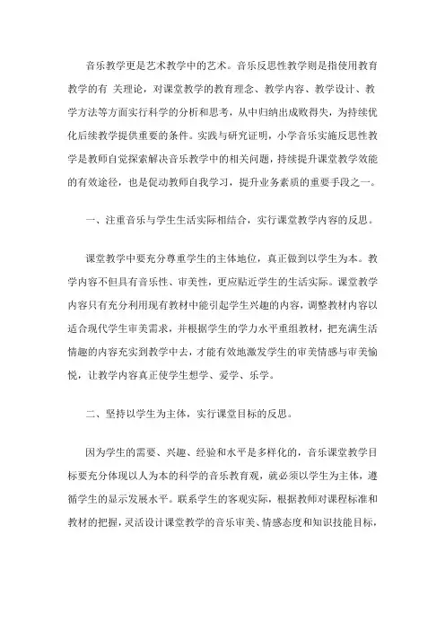 音乐教学更是艺术教学中的艺术