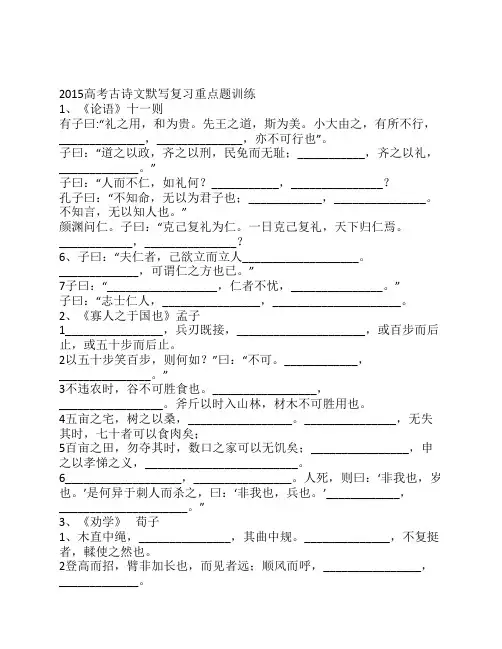 2015高考古诗文默写复习重点题训练