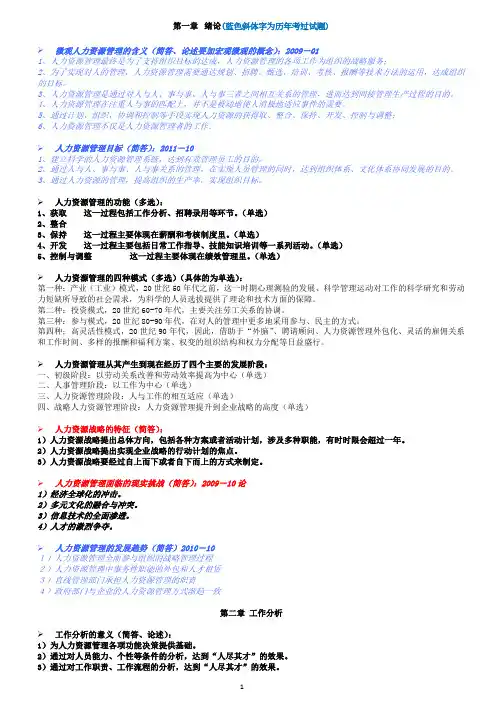 自考 00147 人力资源管理一(简答题)