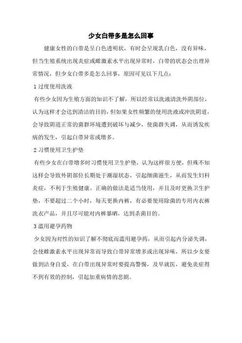少女白带多是怎么回事