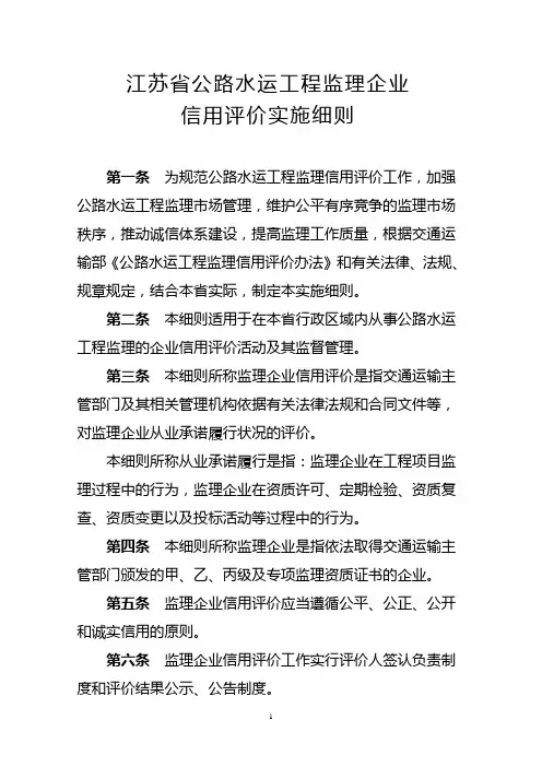 5江苏省公路水运工程监理企业信用评价细则