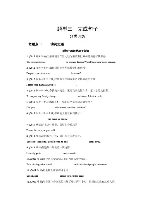 2019年陕西中考英语专题复习-题型三  完成句子课时练