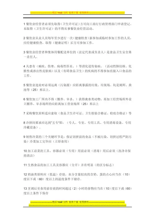 酒店餐饮服务从业人员食品安全知识培训试卷(A)及答案