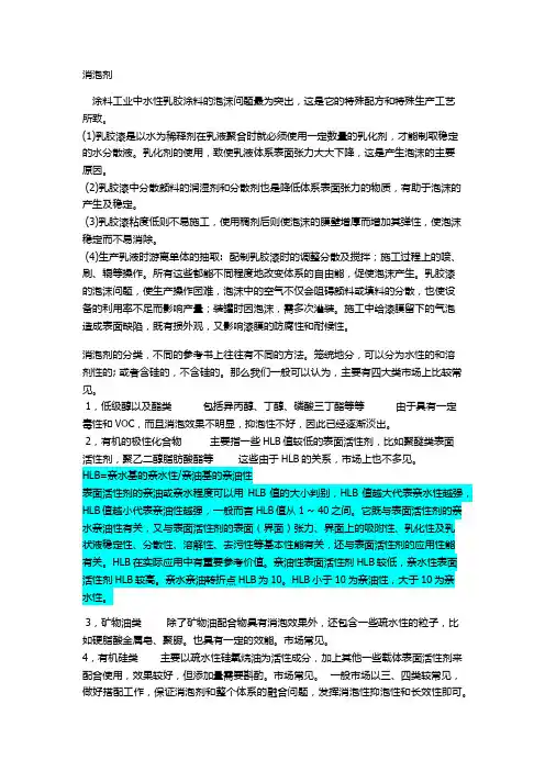 消泡剂概述
