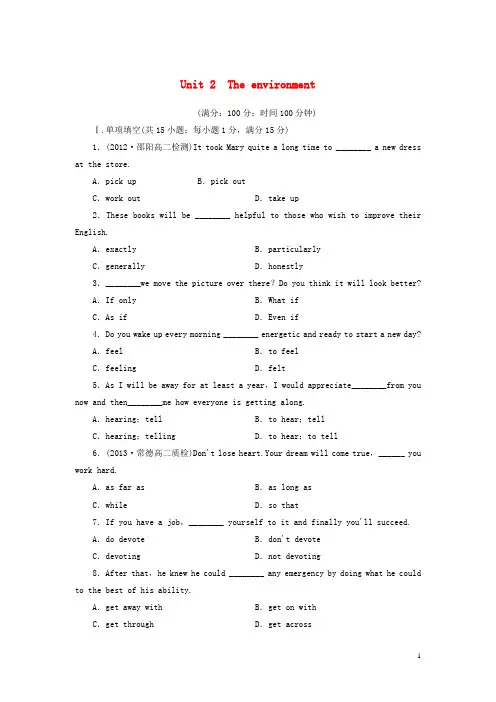 【课堂新坐标】(湖南卷)2014-2015学年高中英语 Unit 2 The environment综合检测 牛津译林版必修5