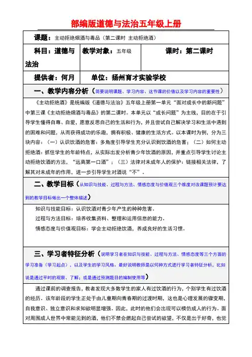 部编版道德与法治五年级上册3.主动拒绝烟酒与毒品(第二课时)优秀教案