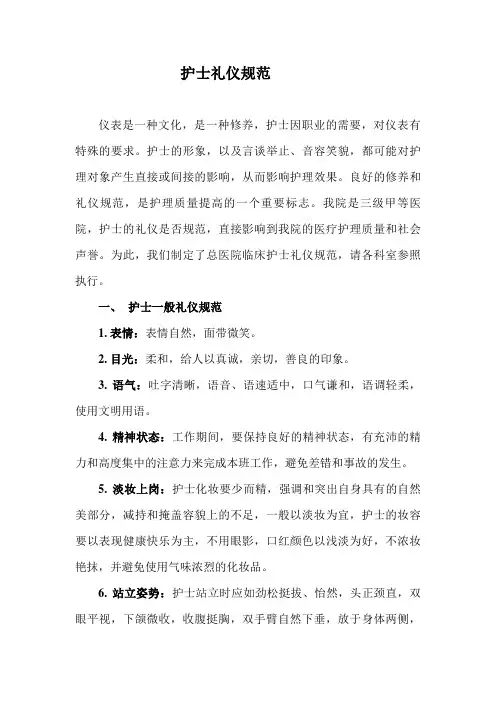 护士礼仪规范