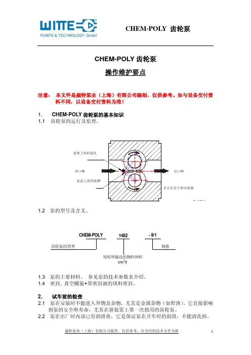 【VIP专享】CHEM-POLY齿轮泵操作要点