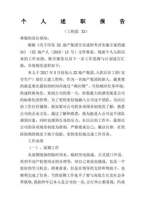 土建工程师工作总结述职报告