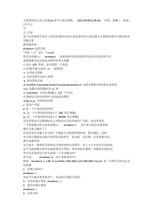 计算机命令