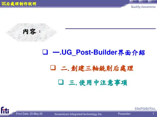 UG后处理制作说明