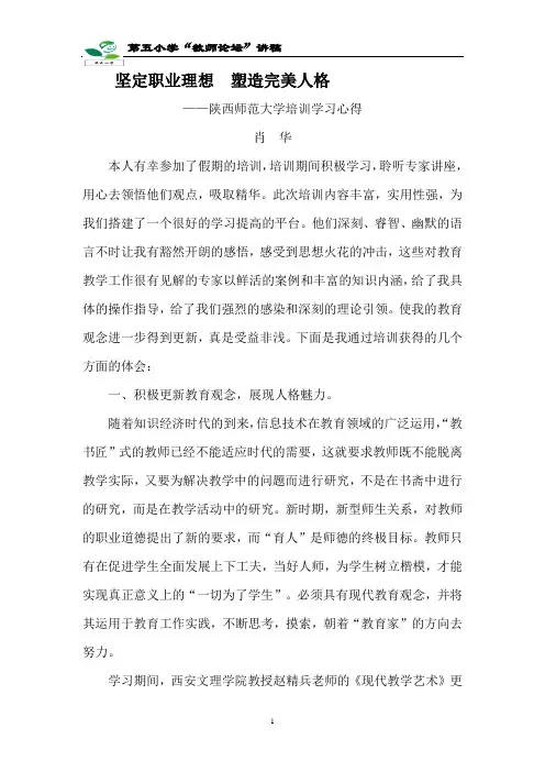 坚定职业理想 塑造完美人格