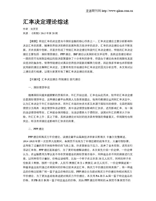 汇率决定理论综述