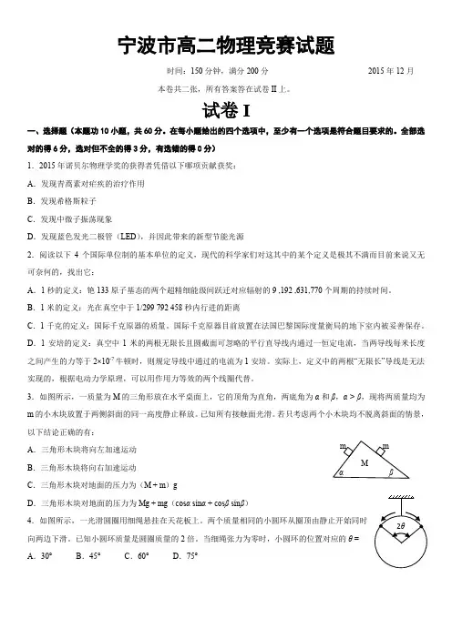 2015年宁波市高二物理竞赛试题(含答案)