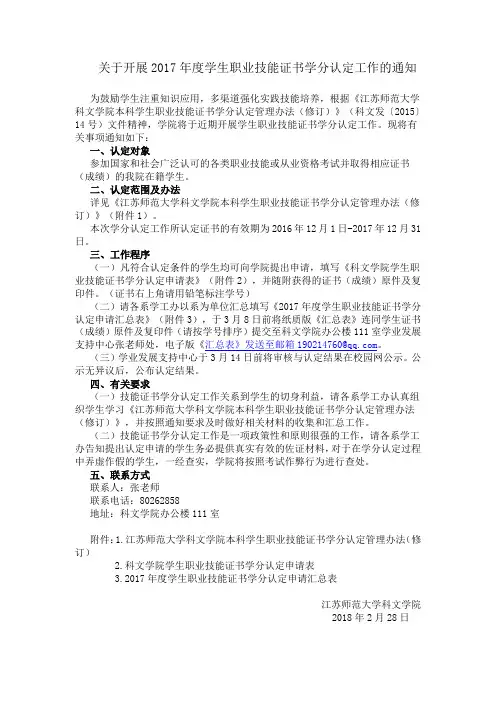 关于开展2017年度学生职业技能证书学分认定工作的通知