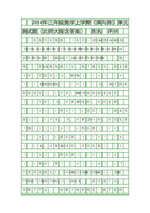 三年级数学上学期乘与除单元测试题北师大版含答案