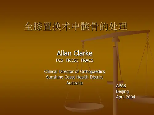 全膝关节置换术髌骨处理