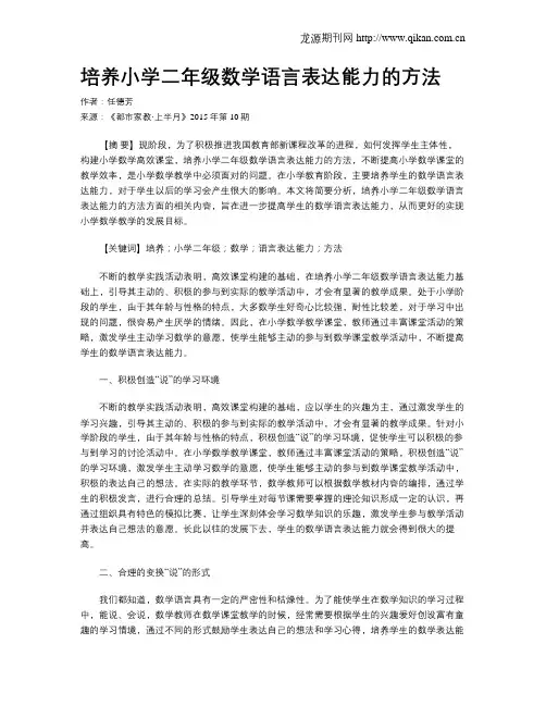 培养小学二年级数学语言表达能力的方法