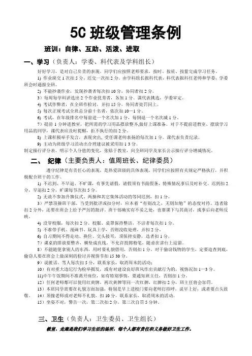 小学 五年级 班规