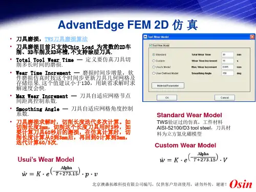 AdvantEdge-FEM培训教程-OSIN-刀具磨损