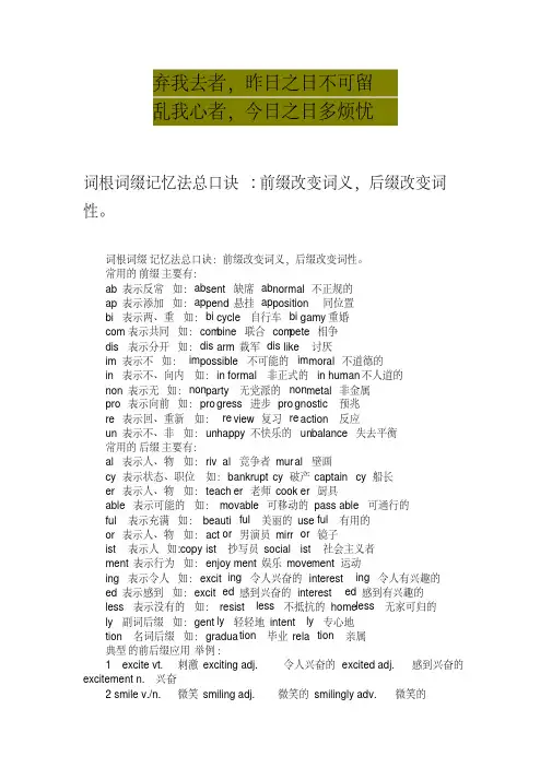 英语学习_词根词缀记忆法总口诀_必备说课讲解