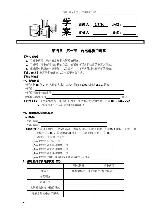 弱电解质的电离学案