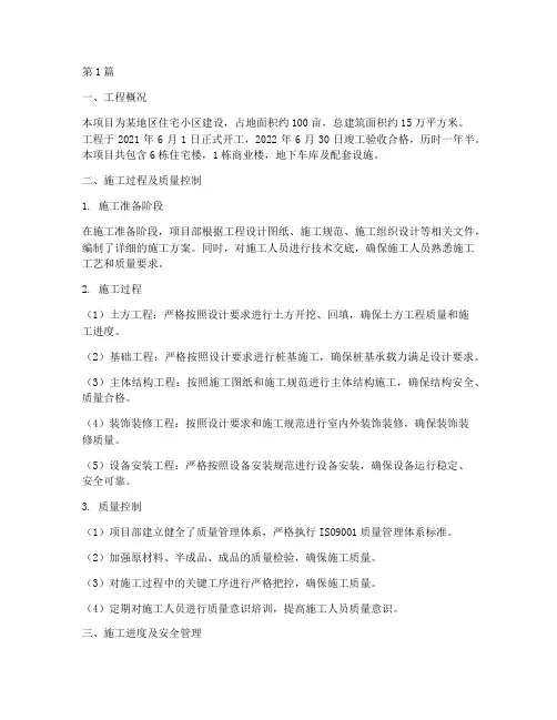 工程施工资料总结(3篇)
