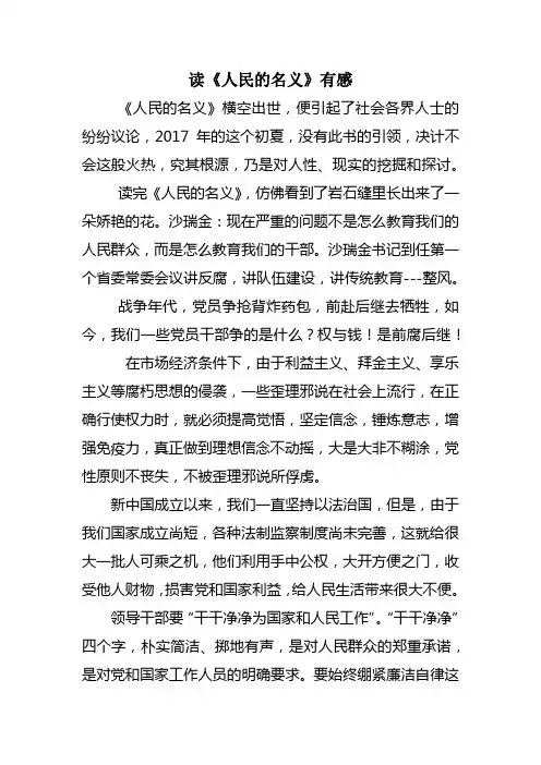《人民的名义》 读后感