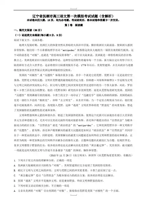 2020届辽宁省抚顺市高三一模语文试卷(有答案)(已审阅)
